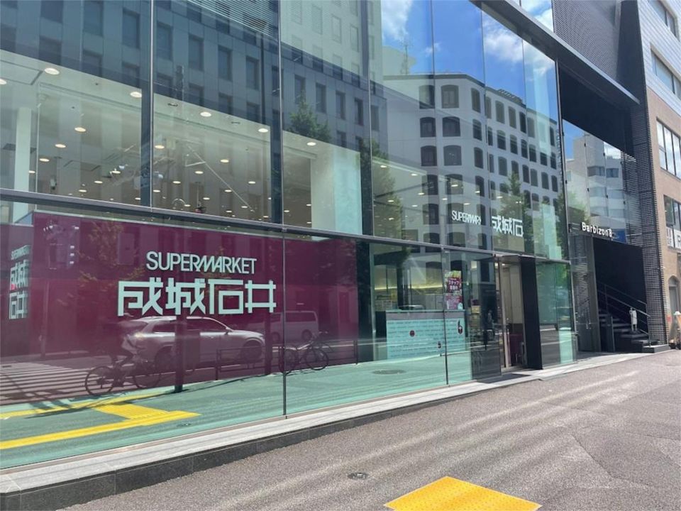 近くの成城石井 千駄ケ谷店まで232m(徒歩3分)