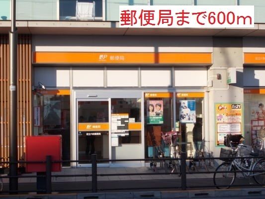 近くの郵便局まで600m(徒歩8分)