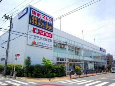 近くの東武ストア 西池袋店まで914m(徒歩12分)