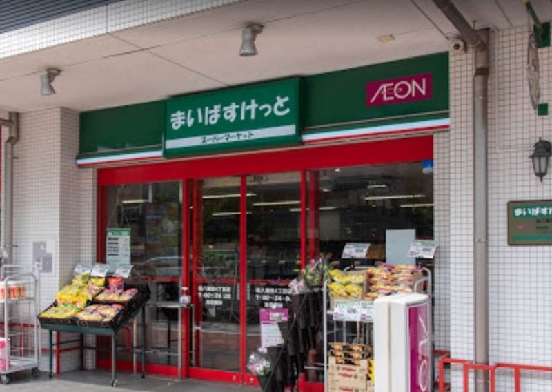 近くのまいばすけっと 環八蒲田4丁目まで264m(徒歩4分)