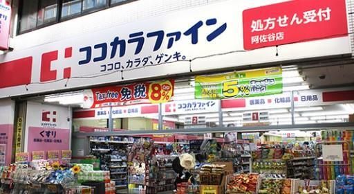 近くのココカラファイン 阿佐谷中杉通り店まで457m(徒歩6分)