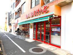 近くのまいばすけっと 田園調布1丁目店まで225m(徒歩3分)