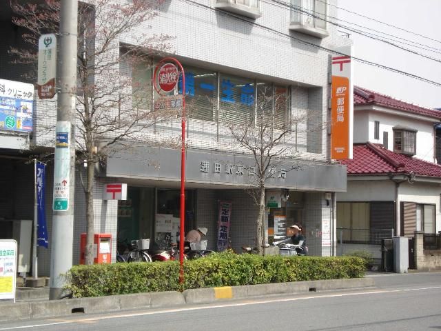 近くの蓮田郵便局まで199m(徒歩3分)