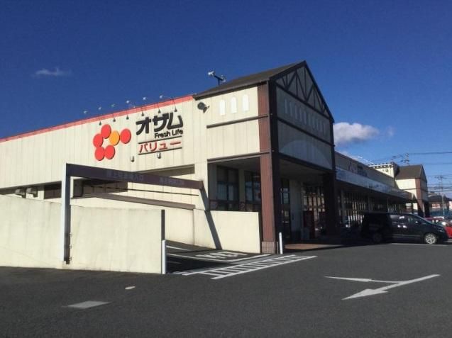 近くのオザムバリュー笠幡店まで258m(徒歩4分)