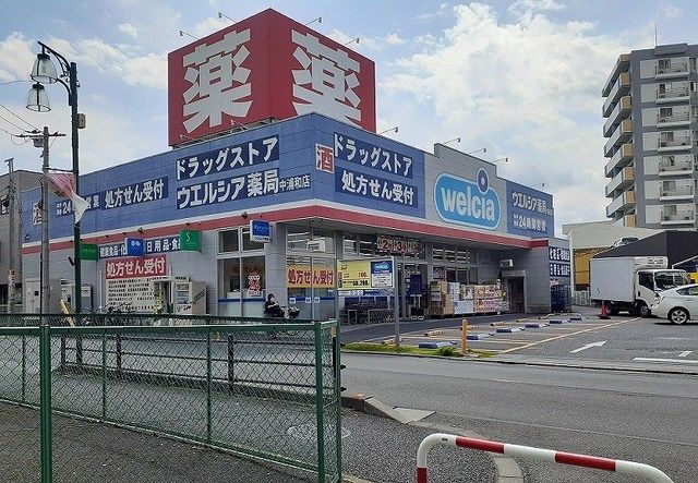 近くのウエルシア 中浦和店まで300m(徒歩4分)