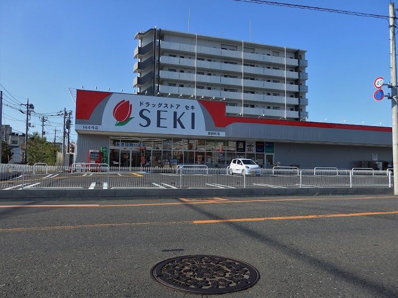 近くのドラッグストアSEKI(セキ) 蕨錦町店まで380m(徒歩5分)