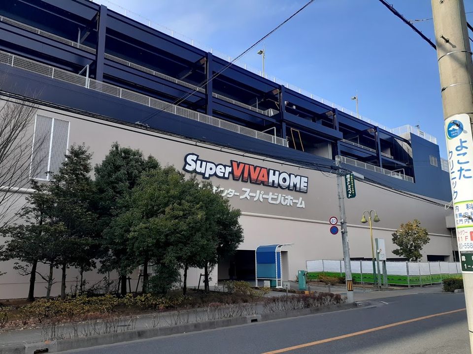 近くのスーパービバホーム 蕨錦町店まで644m(徒歩9分)