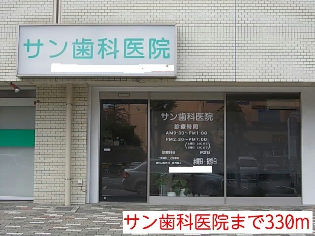 近くの歯科クリニックまで330m(徒歩5分)