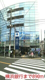 近くの横浜銀行まで890m(徒歩12分)