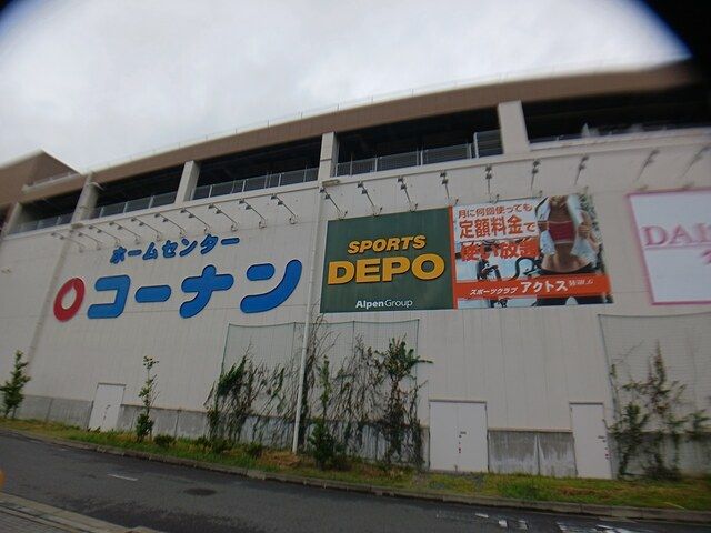 近くのコーナン 南流山店まで1,146m(徒歩15分)
