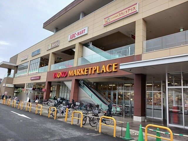 近くのヤオコー 南流山店まで1,179m(徒歩15分)