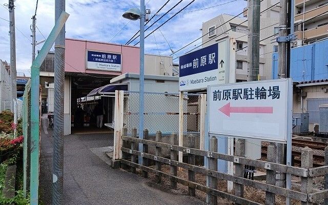 近くの前原駅まで400m(徒歩5分)