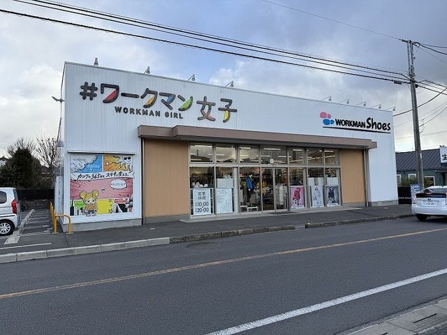 近くのワークマン女子南柏店まで280m（徒歩4分）