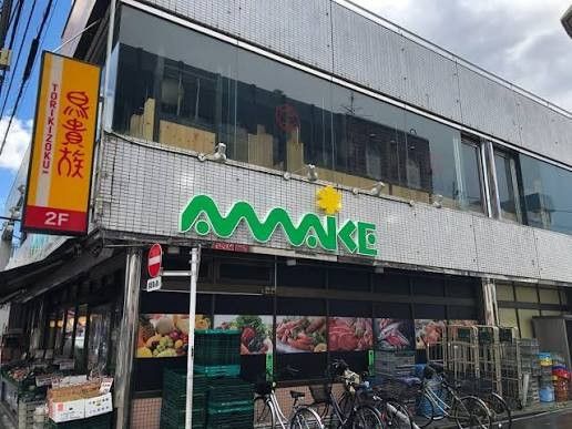 近くのスーパーあまいけ一ツ橋学園店まで154m(徒歩2分)