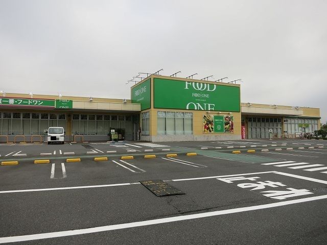 近くのフードワンまで800m(徒歩10分)