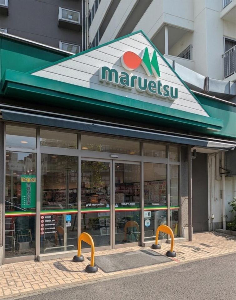 近くのマルエツ 葛西店まで758m(徒歩10分)