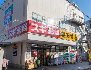 近くのスギドラッグ 中延店まで604m(徒歩8分)