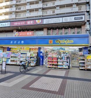 近くのマツモトキヨシ 西大井駅前店まで600m(徒歩8分)