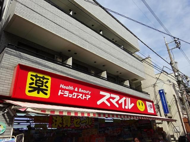 近くのドラッグストアスマイル大森町店まで558m(徒歩7分)