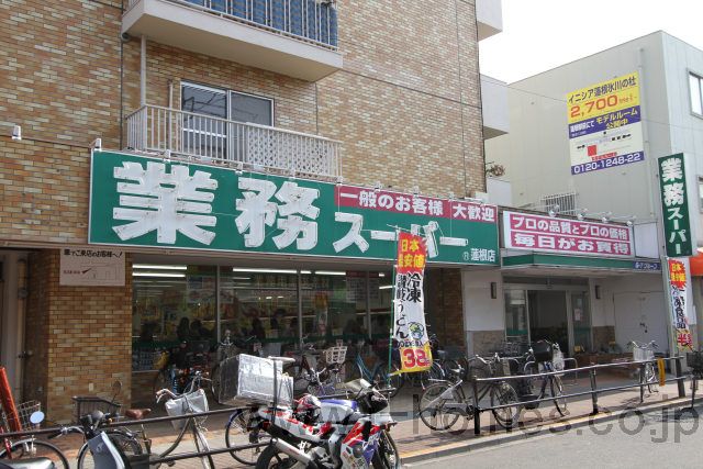 近くの業務スーパー 蓮根店まで513m（徒歩7分）