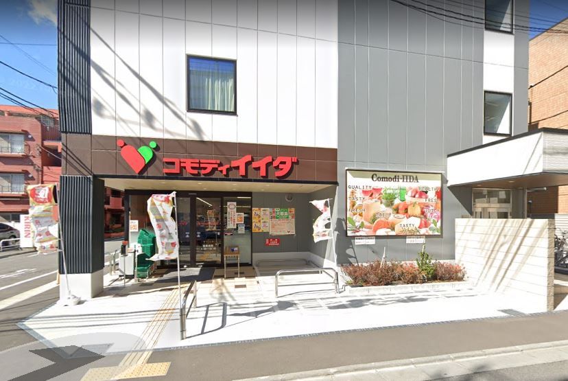 近くのコモディイイダ 高島平店まで589m（徒歩8分）