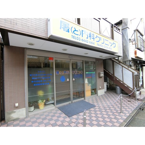 近くの屠(と)内科クリニックまで374m(徒歩5分)