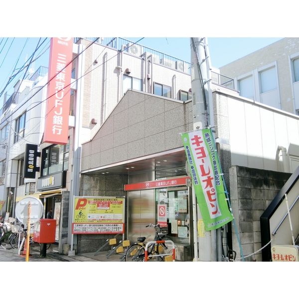 近くの三菱UFJ銀行 久我山支店まで744m(徒歩10分)