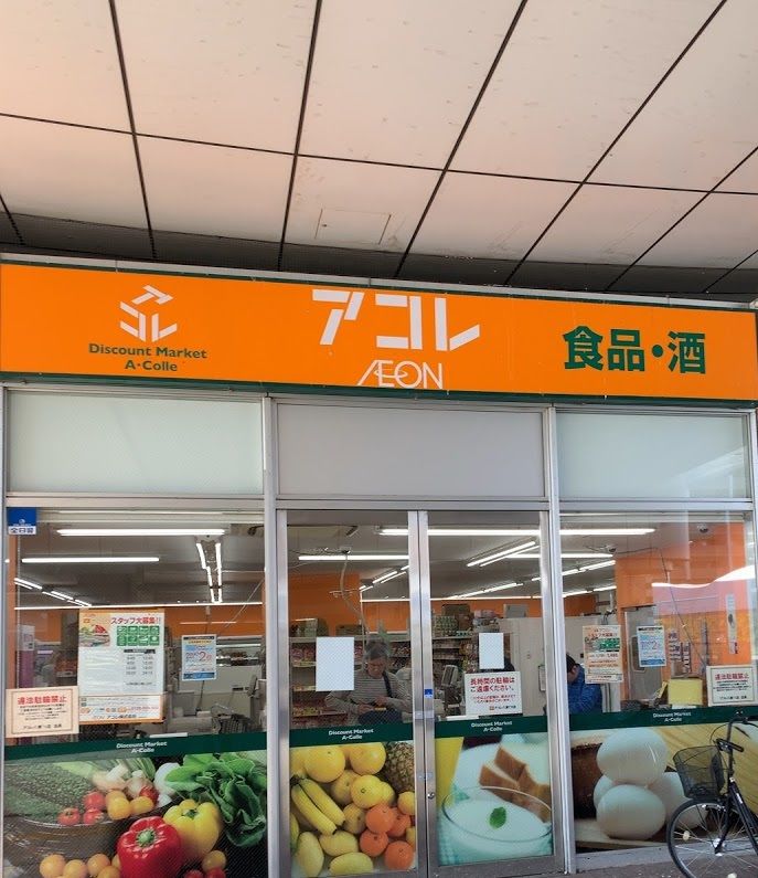近くのアコレ 久米川駅前店まで472m(徒歩6分)