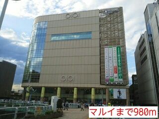 近くのマルイまで980m(徒歩13分)