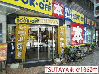 近くのTSUTAYAまで1,060m(徒歩14分)
