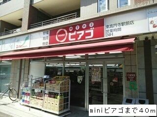 近くのminiピアゴまで40m(徒歩1分)