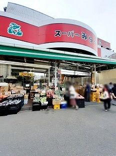 近くのみらべる下赤塚店まで253m(徒歩4分)