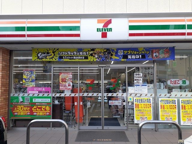 近くのセブンイレブンまで255m（徒歩4分）