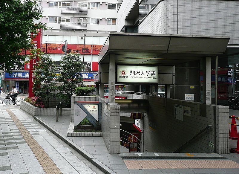 近くの駒澤大学駅まで542m(徒歩7分)