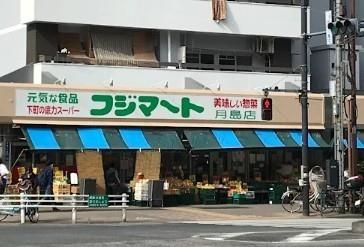 近くの株式会社富士マート月島店まで269m(徒歩4分)