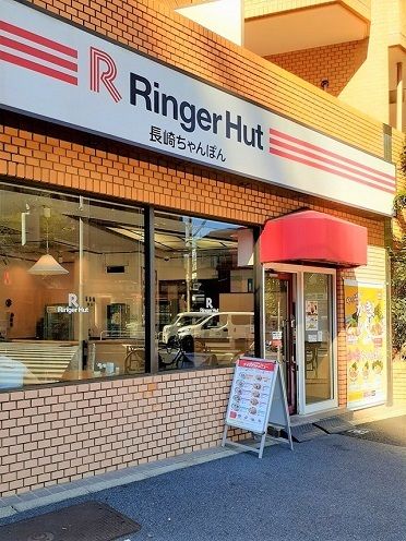 近くのリンガーハット新宿神楽坂店まで288m(徒歩4分)