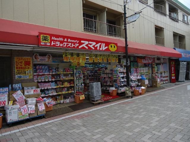 近くのドラッグストアスマイル久我山店まで287m(徒歩4分)