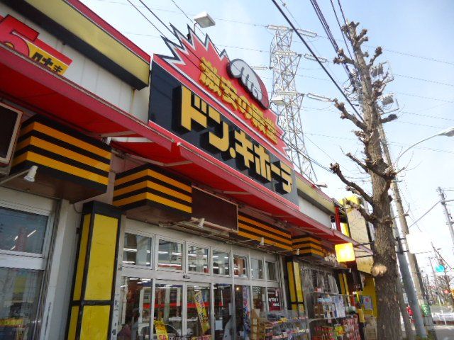 近くのドン・キホーテ東八三鷹店まで176m(徒歩3分)