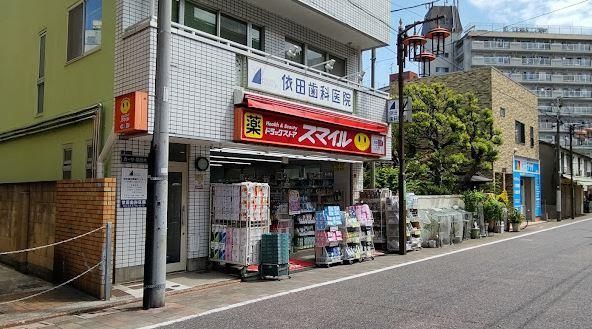 近くのドラッグストアスマイル 武蔵新田店まで682m(徒歩9分)