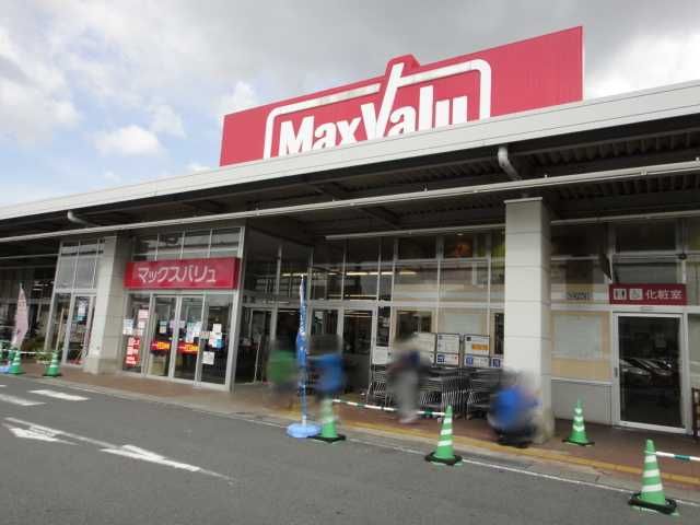 近くのマックスバリュ蕨店まで301m(徒歩4分)