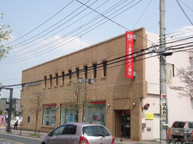 近くの三菱東京UFJ銀行まで305m(徒歩4分)