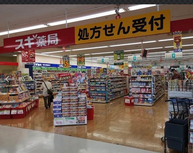 近くのスギ薬局 ヨークフーズ中浦和店まで110m(徒歩2分)