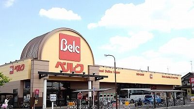 近くのベルク羽生西店まで1,200m(徒歩15分)