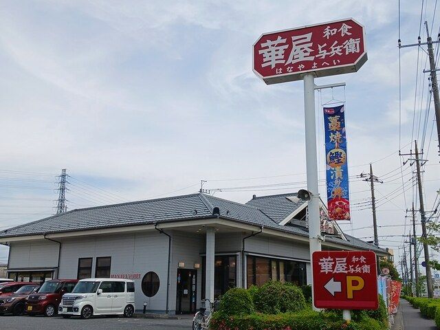 近くの華屋与兵衛まで1,102m(徒歩14分)