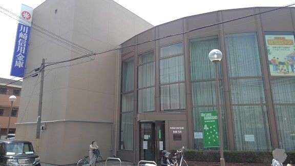 近くの川崎信用金庫まで500m(徒歩7分)