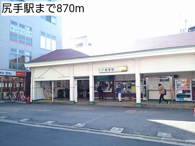 近くの尻手駅まで870m(徒歩11分)