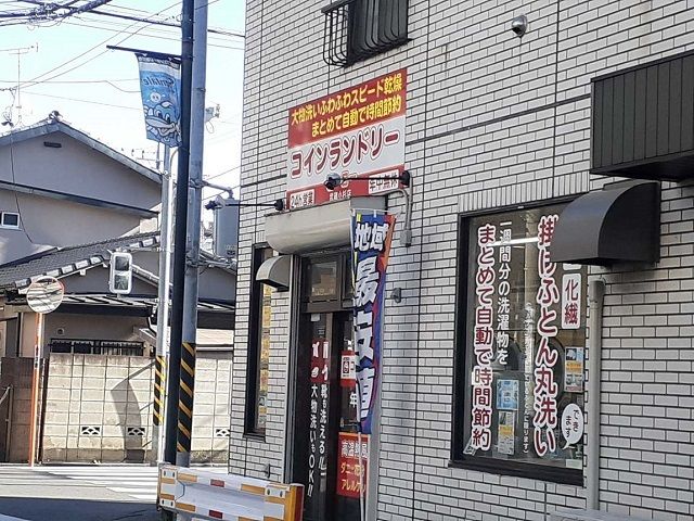 近くのコインランドリーまで200m(徒歩3分)