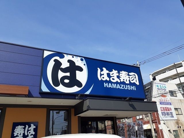 近くのはな寿司 川崎等々力店まで800m(徒歩10分)