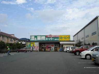 近くの業務スーパーまで900m（徒歩12分）