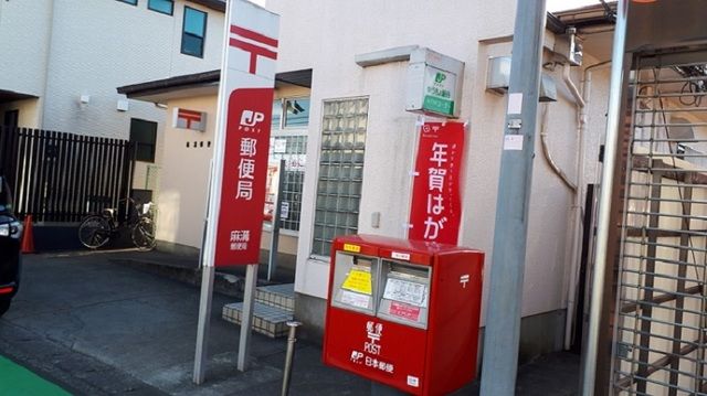 近くの相模原麻溝郵便局まで750m(徒歩10分)